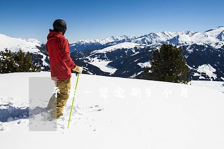 平安一贷逾期3个月 平安一贷逾期3个月