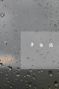 平安信用卡分期还款逾期3天 平安信用卡分期还款逾期3天