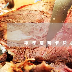 平安信用卡只还本金吗 平安信用卡只还本金吗