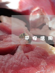 平安信用卡的逾期怎么算