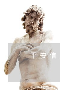 平安信用卡车贷逾期警告短信 平安信用卡车贷逾期警告短信