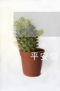 平安信用卡逾期13天 平安信用卡逾期13天