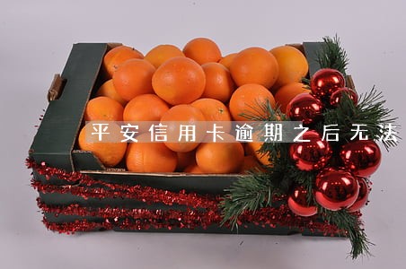 平安信用卡逾期之后无法用了 平安信用卡逾期之后无法用了