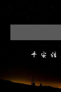 平安信用卡逾期几天有利息