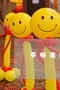 平安信用卡逾期后会怎么样 平安信用卡逾期后会怎么样