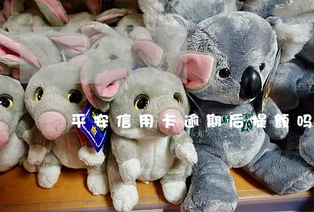 平安信用卡逾期后提额吗