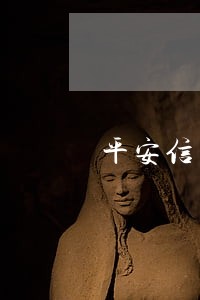 平安信用卡逾期多久可以上门 平安信用卡逾期多久可以上门