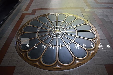 平安信用卡逾期多少钱立案 平安信用卡逾期多少钱立案