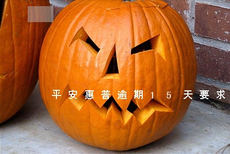 平安惠普逾期15天要求全额还款 平安惠普逾期15天要求全额还款