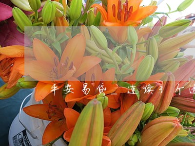 平安易贷_连续3个逾期 平安易贷_连续3个逾期