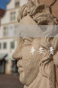 平安普惠贷款逾期一个月怎样 平安普惠贷款逾期一个月怎样