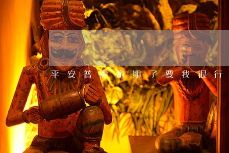 平安普惠逾期了要我银行流水 平安普惠逾期了要我银行流水