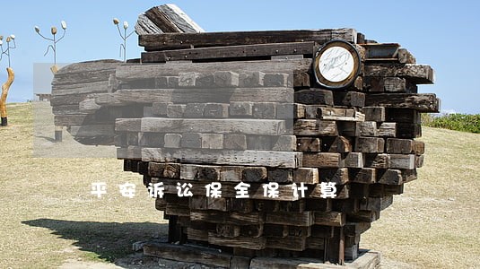 平安诉讼保全保计算