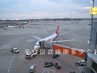 平安贷款逾期多少会起诉 平安贷款逾期多少会起诉