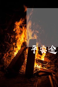 平安逾期6天还信用卡吗 平安逾期6天还信用卡吗