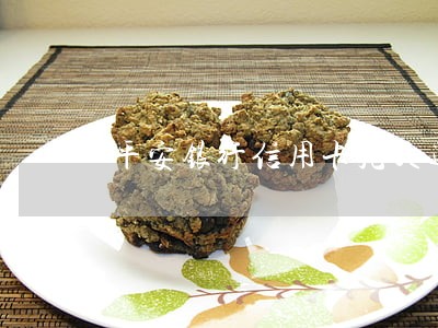 平安银行信用卡几天还算逾期 平安银行信用卡几天还算逾期