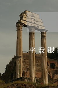 平安银行信用卡可以逾期多少天 平安银行信用卡可以逾期多少天