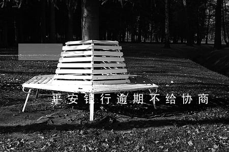 平安银行逾期不给协商 平安银行逾期不给协商