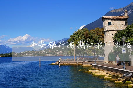 平安银行逾期让我一次性还款 平安银行逾期让我一次性还款
