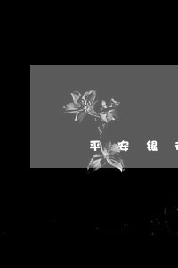 平安银行金条逾期三天会怎么样 平安银行金条逾期三天会怎么样