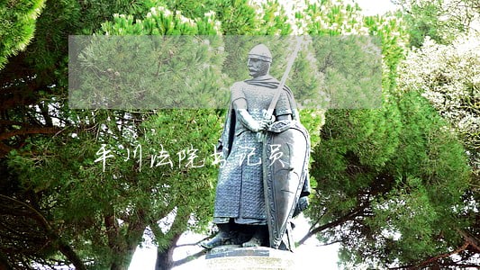 平川法院书记员 平川法院书记员