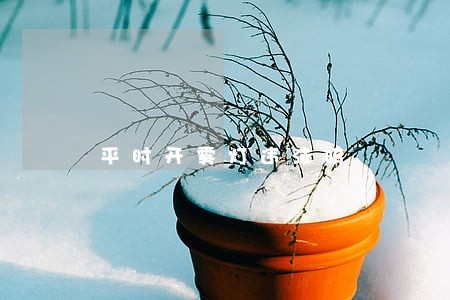 平时开雾灯违法吗 平时开雾灯违法吗