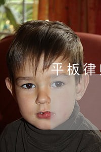 平板律师表情包 平板律师表情包