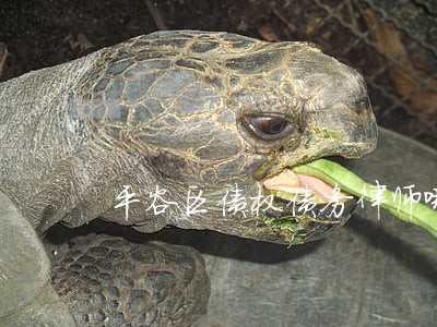 平谷区债权债务律师哪个比较好 平谷区债权债务律师哪个比较好