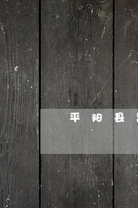 平阳县离婚律师收费标准 平阳县离婚律师收费标准