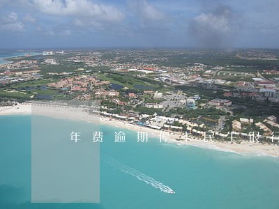 年费逾期停卡民生银行