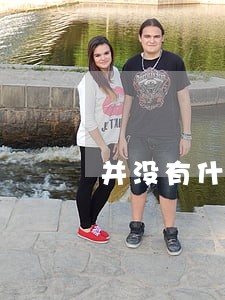 并没有什么逾期网贷下不来