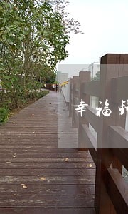 幸福钱包逾期1天 幸福钱包逾期1天