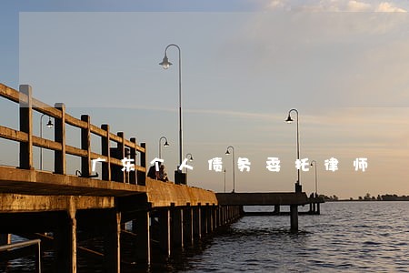 广东个人债务委托律师