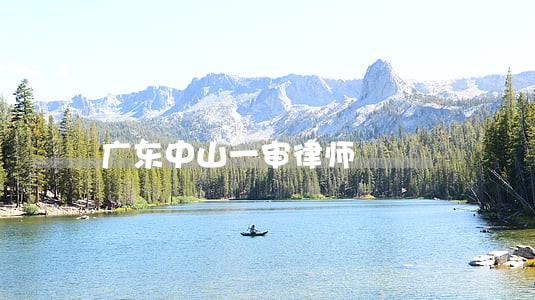 广东中山一审律师 广东中山一审律师