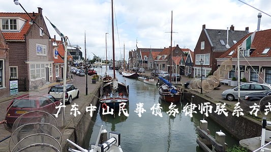 广东中山民事债务律师联系方式 广东中山民事债务律师联系方式