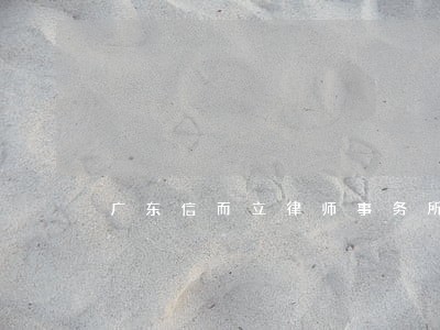广东信而立律师事务所律师