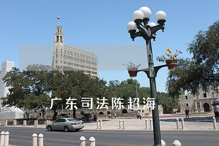 广东司法陈超海
