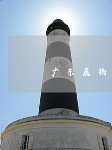 广东展扬律师事务所