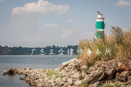 广东正合律师事务所 广东正合律师事务所