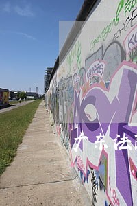 广东法院选调生 广东法院选调生