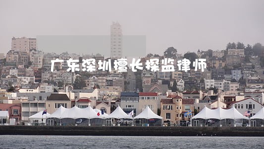 广东深圳擅长探监律师 广东深圳擅长探监律师