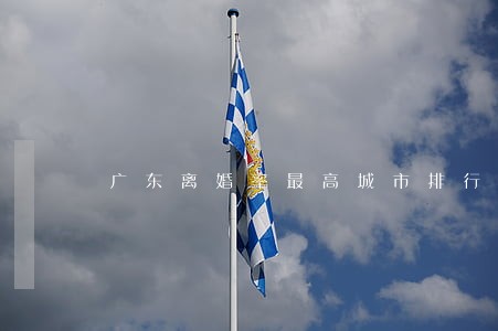 广东离婚率最高城市排行 广东离婚率最高城市排行