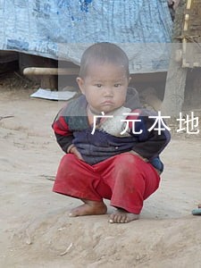广元本地旺苍县离婚案子律师推荐 广元本地旺苍县离婚案子律师推荐
