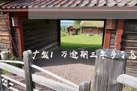 广发1万逾期三年多了怎么办上海 广发1万逾期三年多了怎么办上海