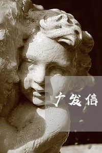 广发信用卡如何计算逾期利息 广发信用卡如何计算逾期利息