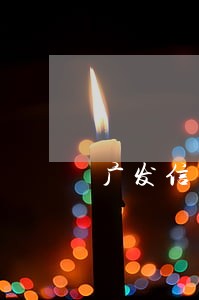 广发信用卡本金五万逾期四个月 广发信用卡本金五万逾期四个月