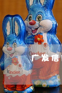 广发信用卡逾期1个多月 广发信用卡逾期1个多月