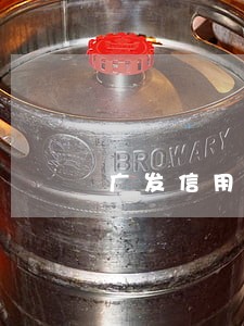 广发信用卡逾期1天没事吗