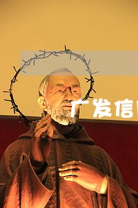 广发信用卡逾期两万怎么办 广发信用卡逾期两万怎么办