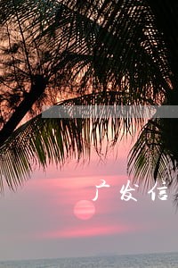 广发信用卡逾期六万 广发信用卡逾期六万